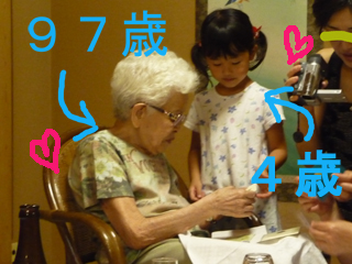 歳の差９３歳！！すっげええええええええ♪めでたいのう♪