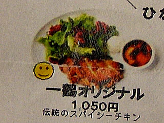 とにかく鶏肉が美味しい〜!!!青葉台以外にも何箇所かあるはずなのでお試しあれ♪