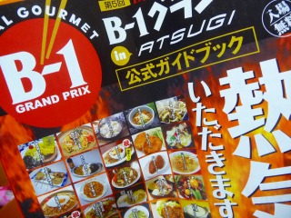 熱気と書いてあつぎ（厚木）らしいｗ