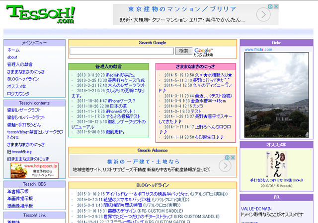 http://www.tessoh.com/tooru/image/150313-1.jpg